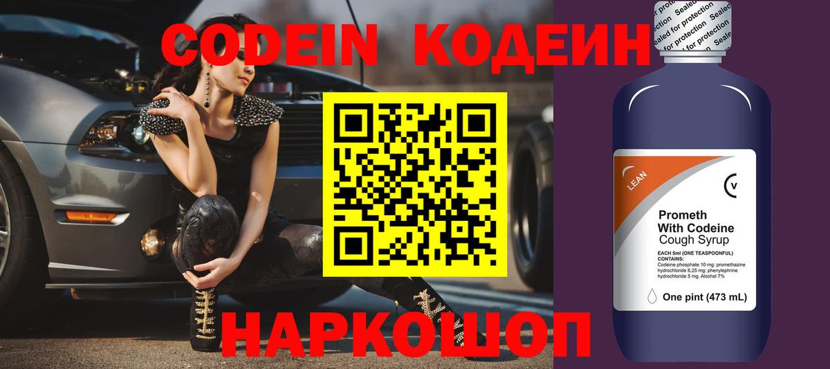 Зима  Codein Purple Drank  Вход с VPN 