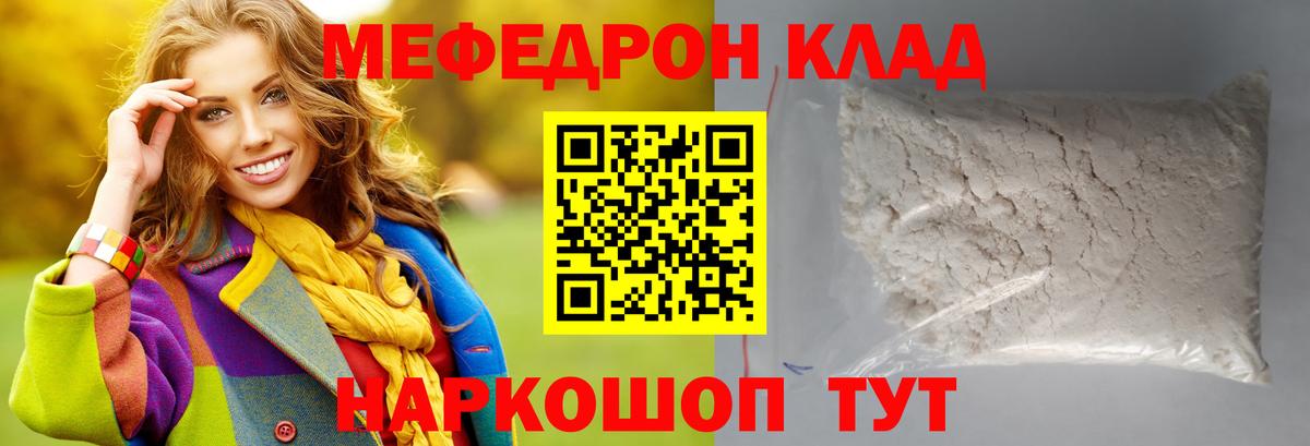Меф Зима