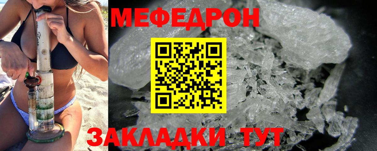 Меф mephedrone  Вход с VPN  МЯУ-МЯУ кристаллы  Мефедрон  Зима 