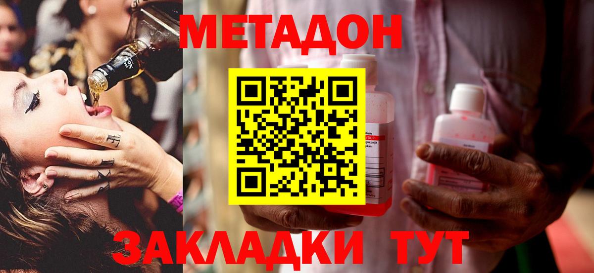 Метадон кристалл Зима