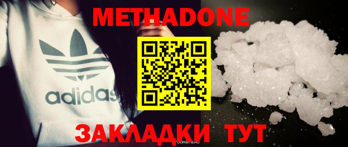 Зима  МЕТАДОН мёд  Вход с VPN  МЕТАДОН кристалл 